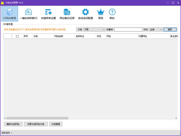 飞兔站点管理最新版