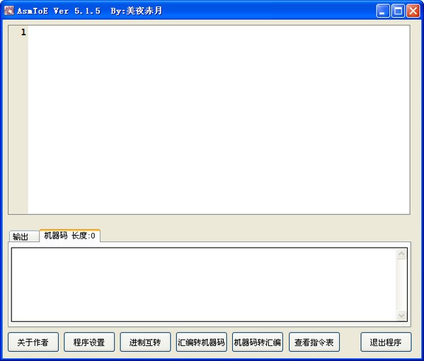 AsmToE汇编转换器最新版