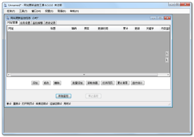 网站更新监控工具最新版