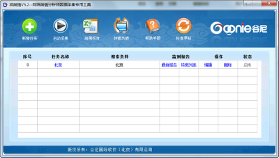 谷尼微舆情监测系统最新版