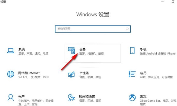 Win10怎么调整鼠标滚轮行数