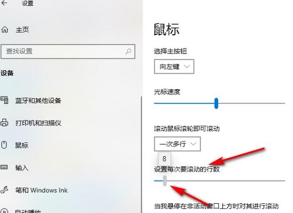 Win10怎么调整鼠标滚轮行数