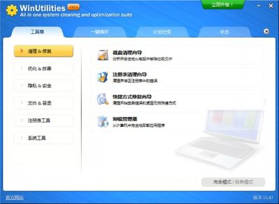 WinUtilities Pro最新版