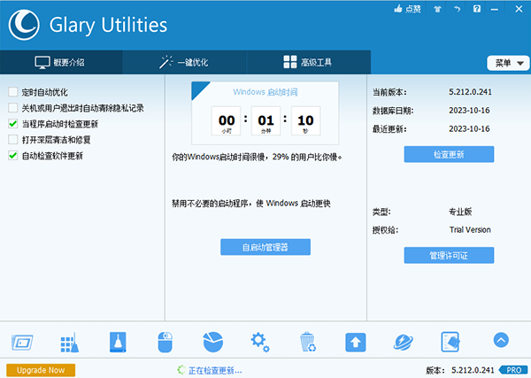 Glary Utilities Pro最新版