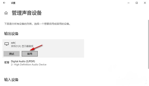 Win10系统如何禁用声音输出设备