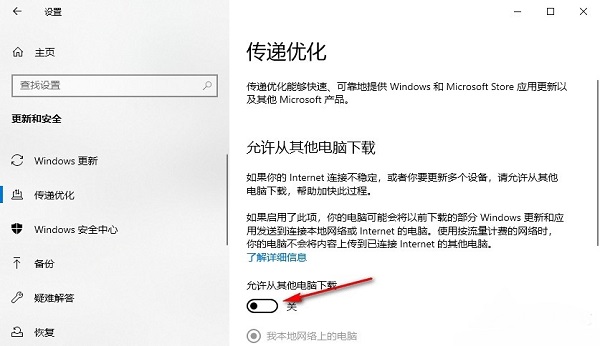 Win10如何禁止从其他电脑下载