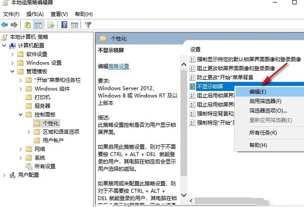 Win10怎么设置禁止锁屏