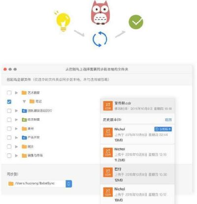 巴别鸟同步软件最新版