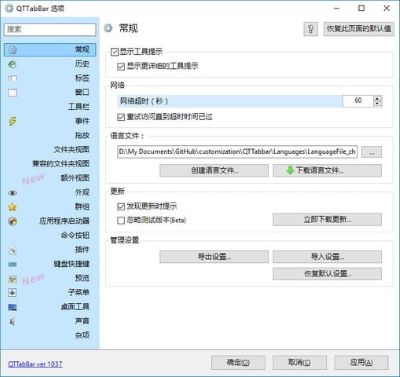 QTTabBar最新版