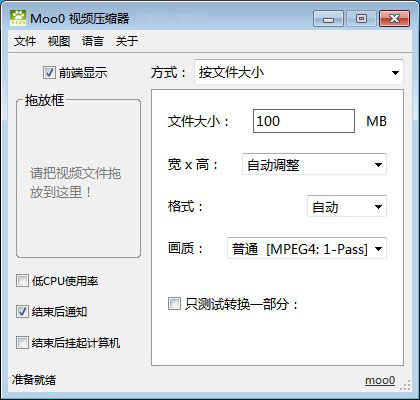 Moo0视频压缩器最新版