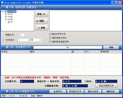 Easy Duplicate Finder最新版