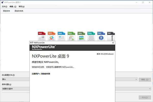 NXPowerLite免费版