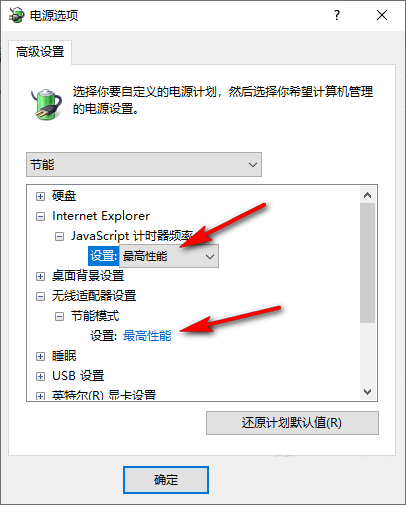 Win10玩游戏CPU自动降频怎么解决