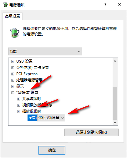 Win10玩游戏CPU自动降频怎么解决