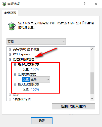 Win10玩游戏CPU自动降频怎么解决