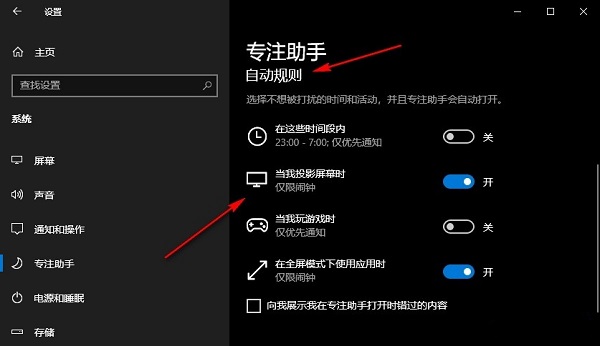 Win10怎么设置专注助手自动规则