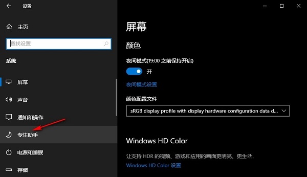 Win10怎么设置专注助手自动规则