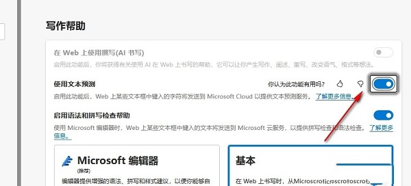 Edge浏览器怎么开启文本预测功能