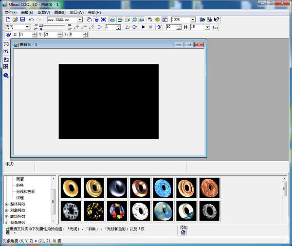 Ulead Cool 3D动画特效制作软件