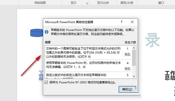 如何检查PPT的兼容性