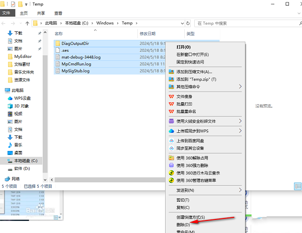 Win10怎么删除temp文件夹内容