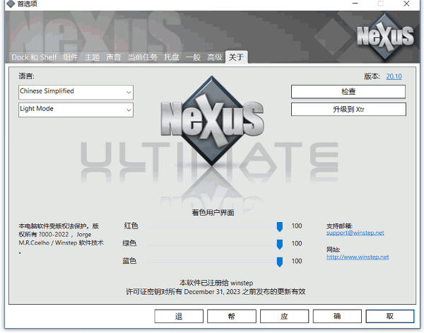 Nexus Dock桌面图标工具最新版