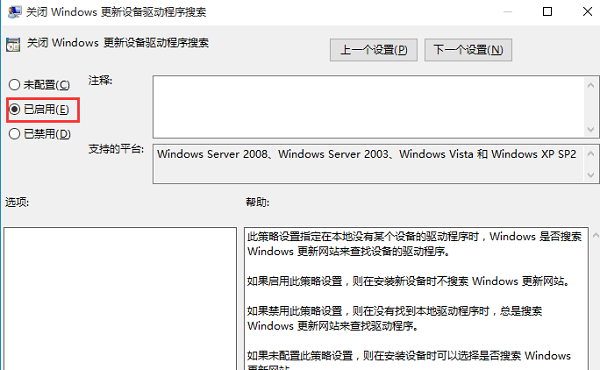 Win10怎么禁止显卡自动更新