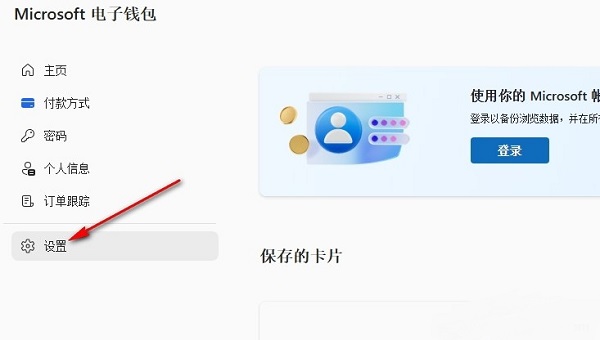 Edge浏览器怎么关闭卡安全代码保存功能