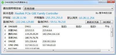 DNS查询工具最新版