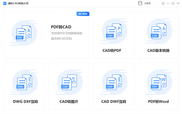 福昕CAD转换器