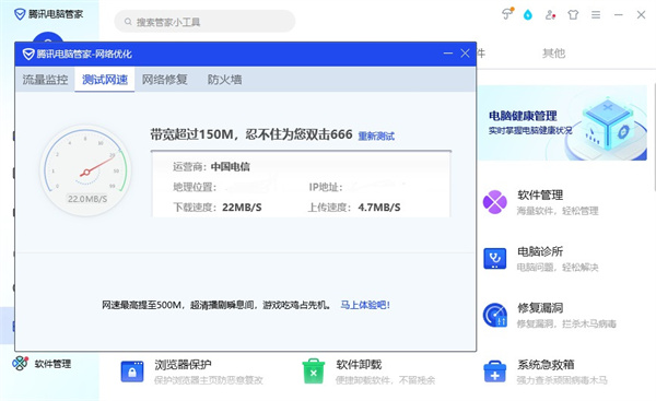 电脑管家怎么测速宽带