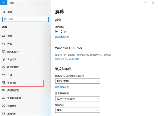 win10平板模式怎么关闭