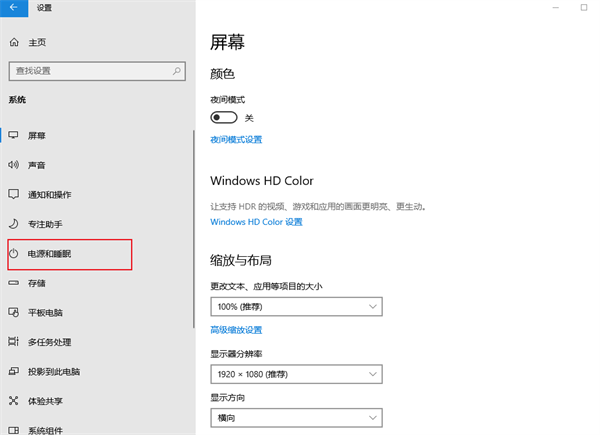 win10屏幕休眠怎么关闭