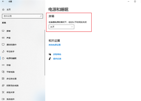 win10屏幕休眠怎么关闭