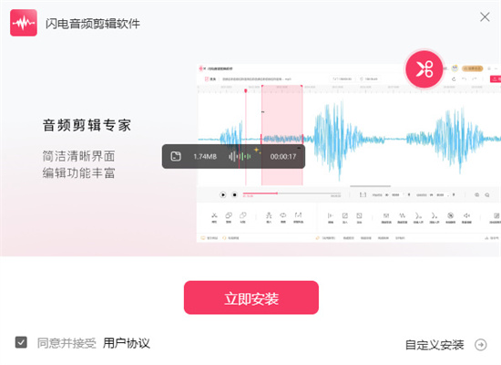 闪电音频剪辑软件64位
