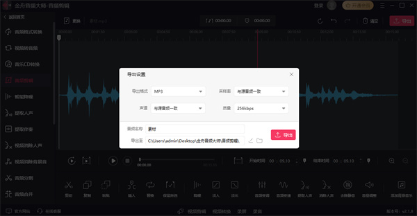 金舟音频大师2.1.8.0