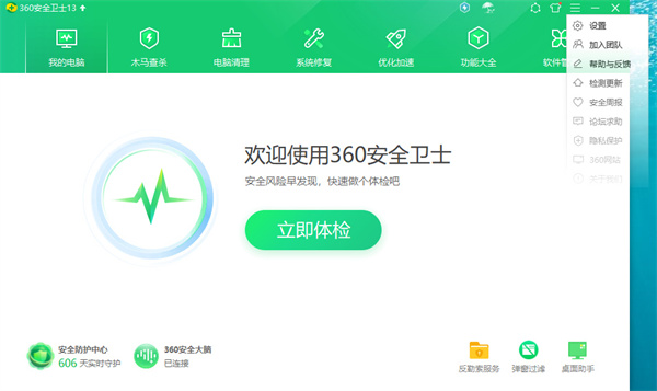 360安全卫士弹窗广告怎么彻底关闭