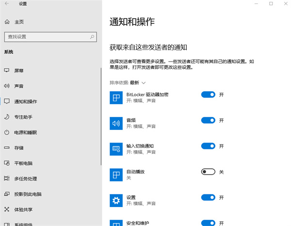 win10通知和操作怎么打开