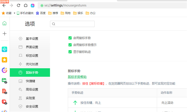 360浏览器怎么启用鼠标手势