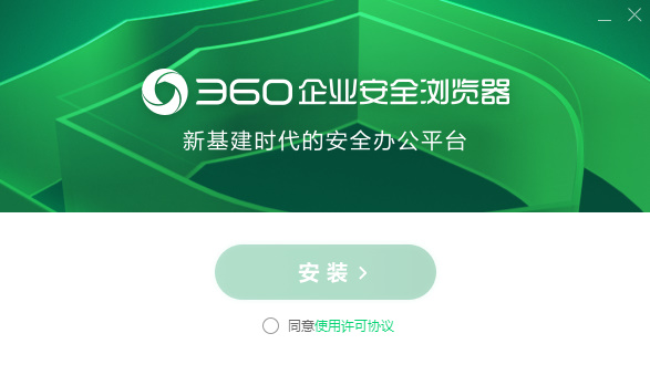 360企业安全浏览器客户端