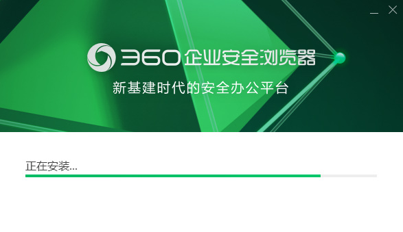 360企业安全浏览器客户端