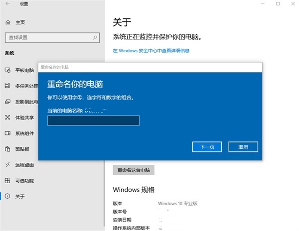 win10怎么重命名电脑名称