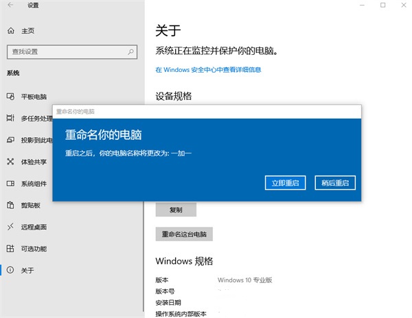 win10怎么重命名电脑名称