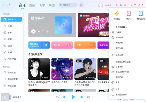 酷狗音乐怎么设置开机启动