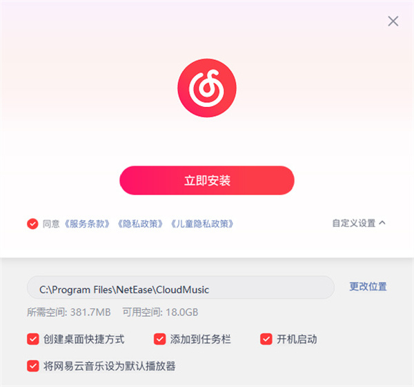 网易云音乐播放器