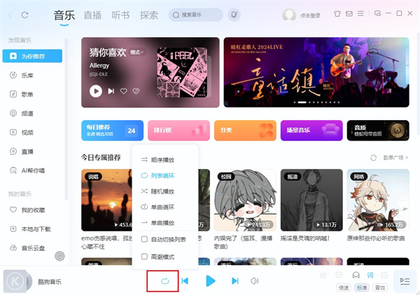 酷狗音乐如何单曲循环播放