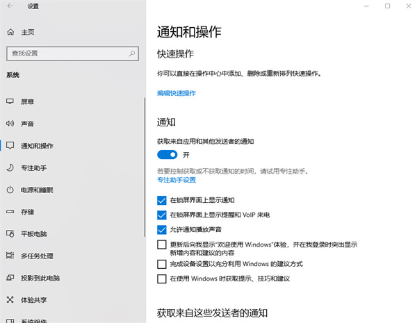 win10系统怎么关闭通知