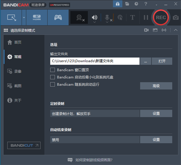bandicam录制的视频默认存储在哪