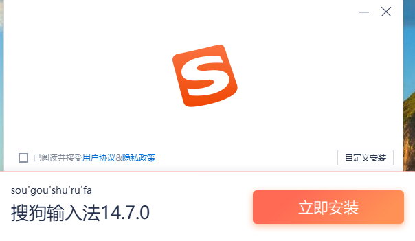 搜狗输入法最新版