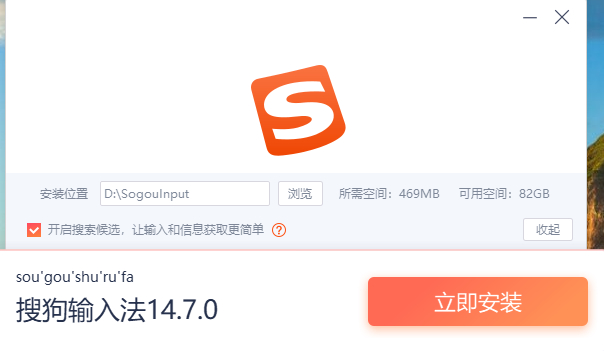 搜狗输入法最新版